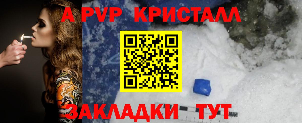 A PVP  Alpha-PVP Соль  A-PVP кристаллы  Вход с VPN  Тула  APVP VHQ 