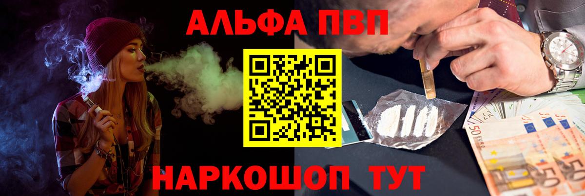Alfa_PVP VHQ Тула