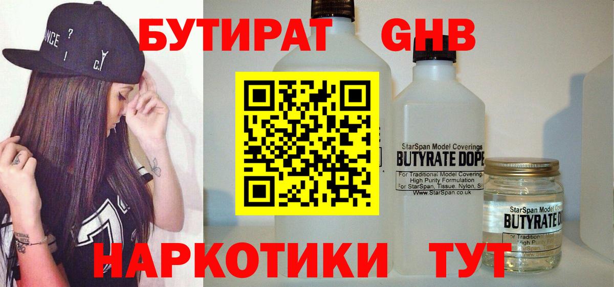БУТИРАТ оксибутират  Вход с VPN  Тула 