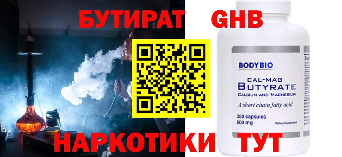 Бутират оксибутират Тула