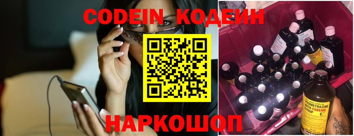 Codein напиток Lean (лин) Тула