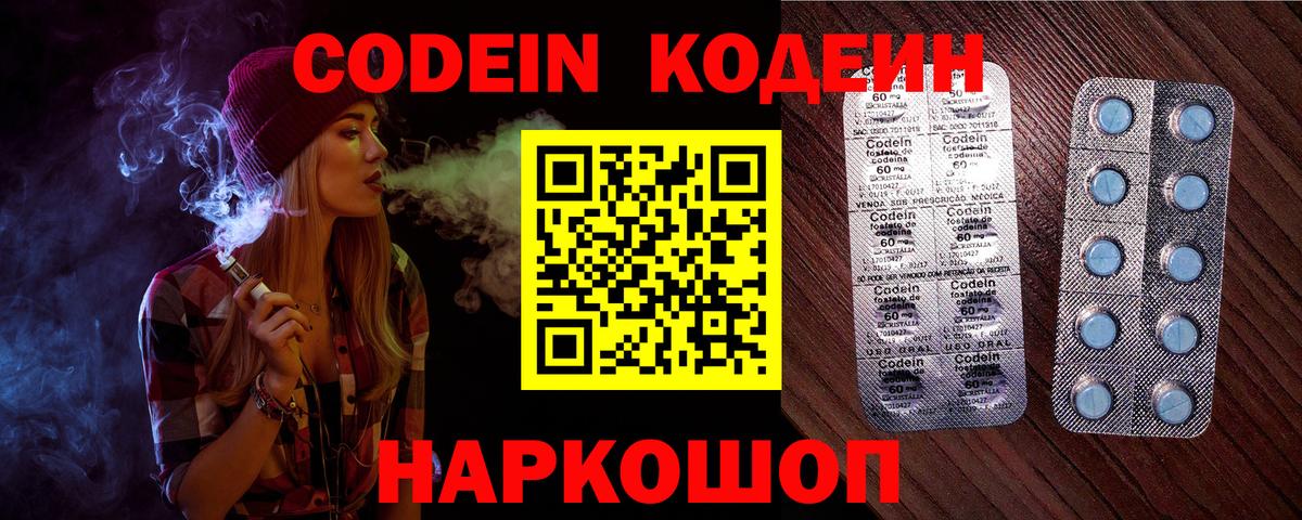 Codein Purple Drank  Вход с VPN  Тула 