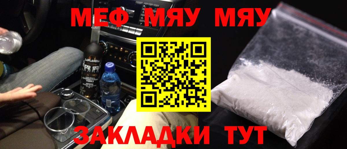 МЯУ-МЯУ мука  Вход с VPN  МЕФ кристаллы  Меф  ссылка на мегу онион  Тула 